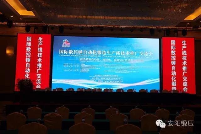 The International CNC Hammer Automatic Forging Production Line technology Conference held in Anyang 